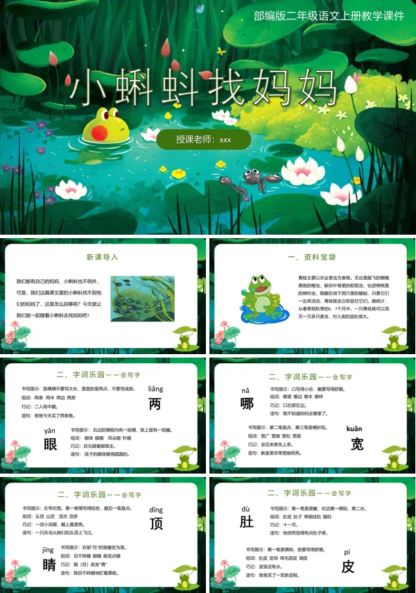 小蝌蚪找妈妈课件部编版二年级语文上册教学课件PPT模板