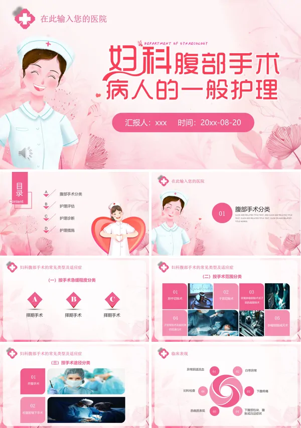 妇科腹部手术病人的一般护理培训课件PPT