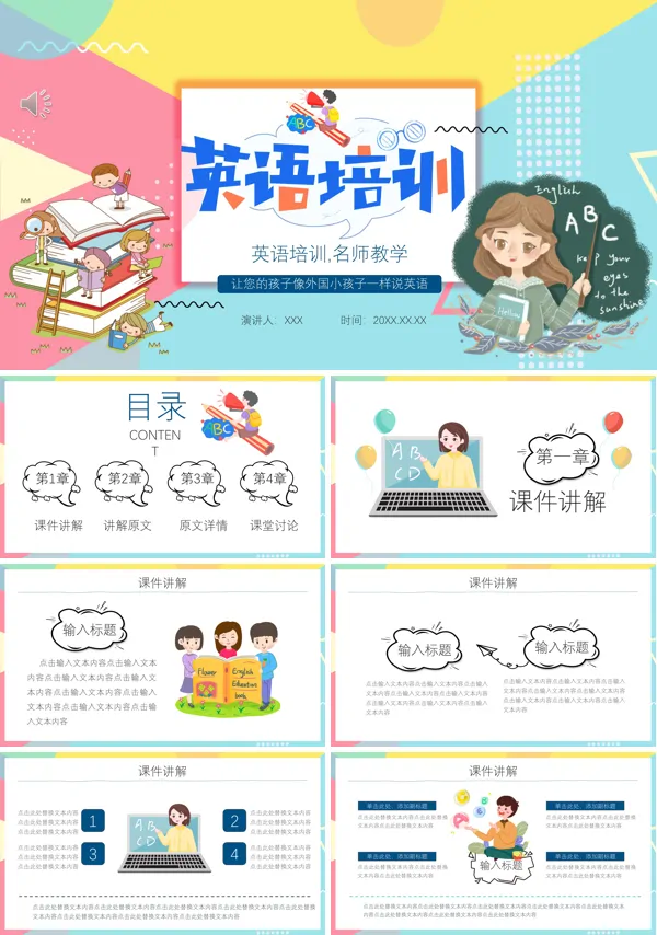暑假英语培训班招生PPT模板