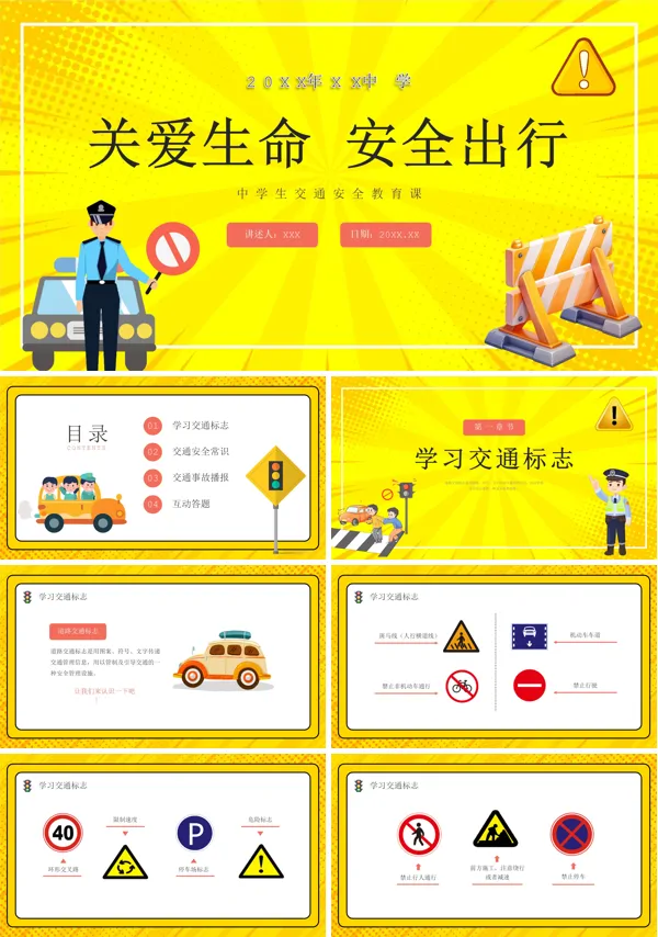 交通安全知识教育PPT课件免费下载
