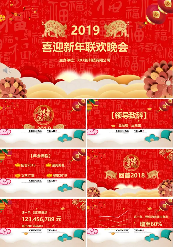 新年联欢晚会ppt模板
