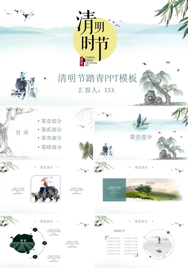 中国水墨风格清明节踏青PPT模板