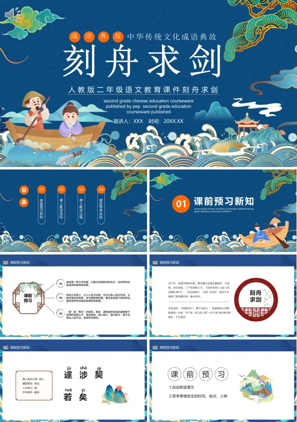二年级语文《刻舟求剑》PPT课件
