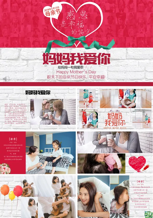 感恩母亲节妈妈我爱你PPT模板