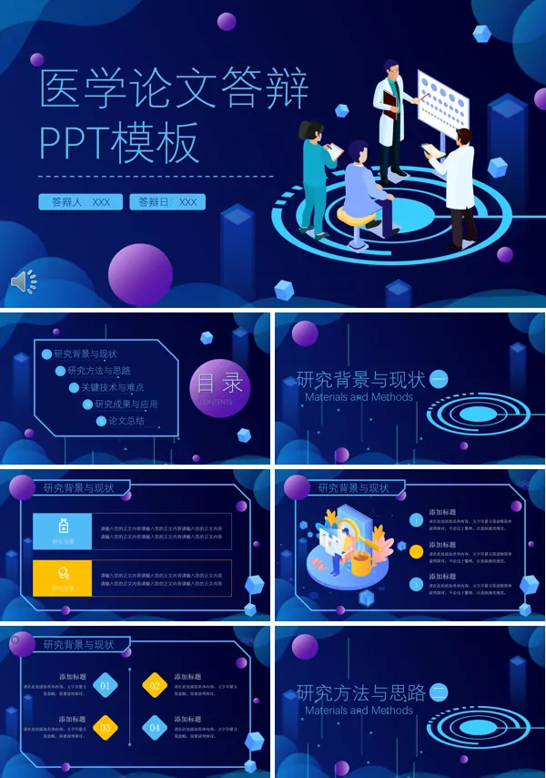 医学论文答辩PPT