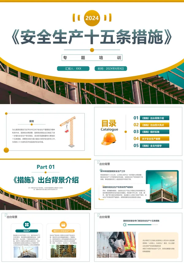 全面解读安全生产十五条措施ppt课件