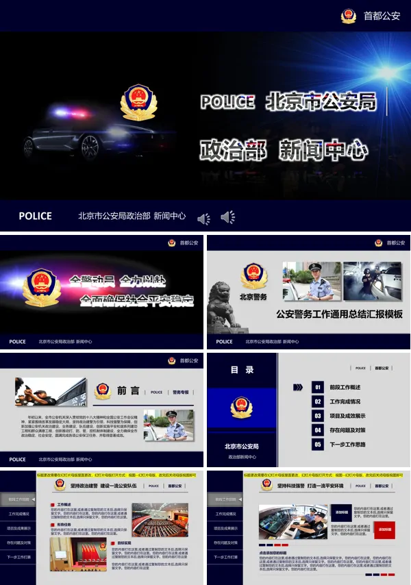 公安警察工作总结汇报PPT模板