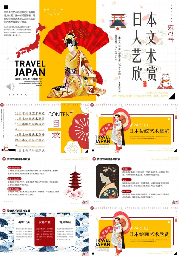 日本人文艺术欣赏介绍PPT