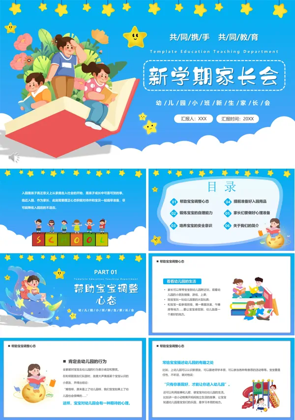幼儿园新生家长会ppt完整版
