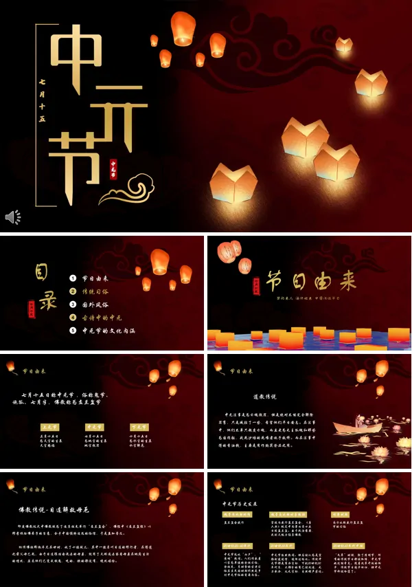 中元节简介PPT