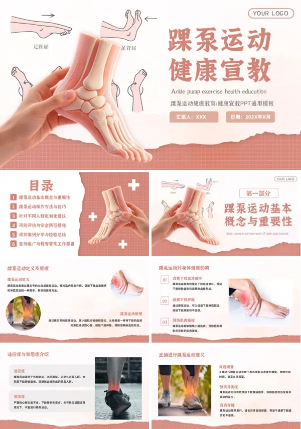 踝泵运动护理宣教PPT课件含讲稿