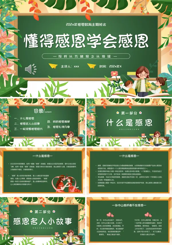 懂得感恩学会感恩感恩教育主题班会PPT模板