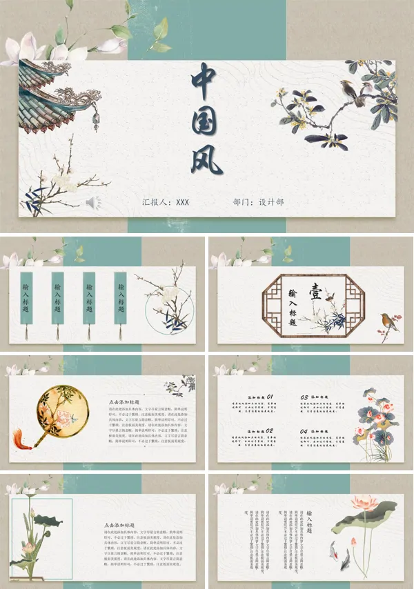 竖版悬浮设计中国风PPT模板