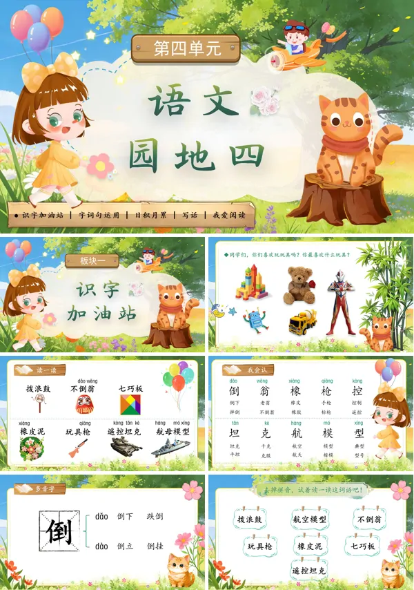 四单元《语文园地四》二年级语文下册ppt课件（教案）