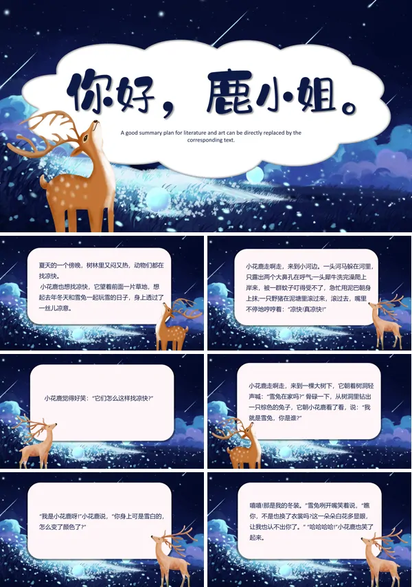 你好鹿小姐故事绘本PPT课件