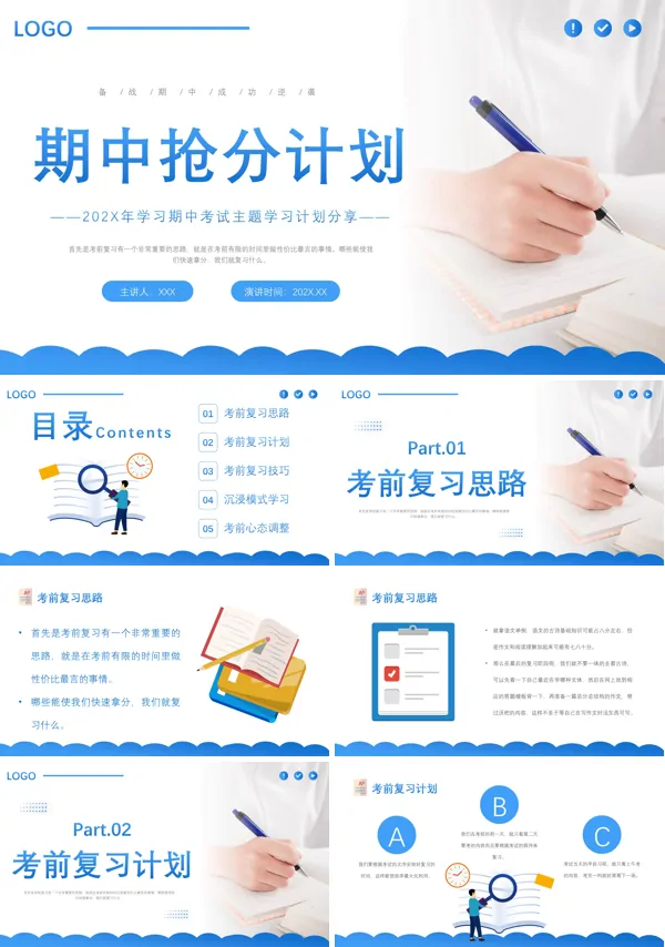 备战期中考期中考动员考前准备PPT动态模板