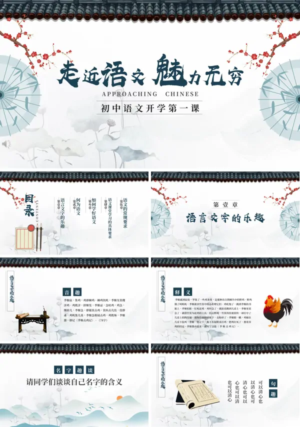 走进语文的世界ppt优秀课件