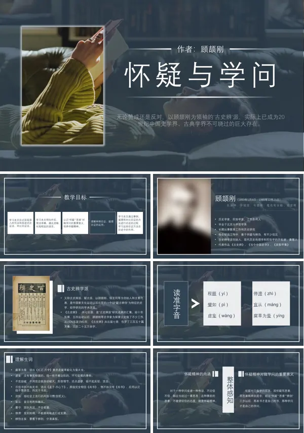 初中语文人教版九年级《怀疑与学问》PPT下载课件