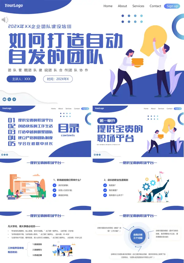 如何打造一支自动自发的团队培训PPT课件模板