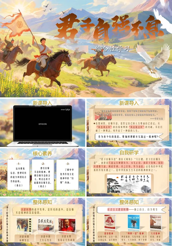 部编九年级语文上册综合性学习：君子自强不息PPT课件含教案