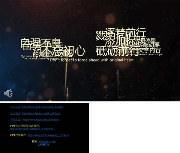 高端年会创意特效动画开场PPT模板