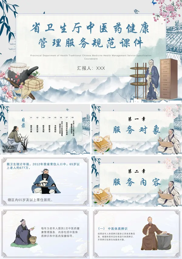 中医药健康管理服务规范PPT课件免费下载