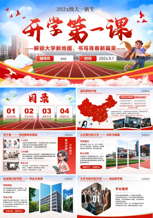 大学辅导员开学第一课PPT课件模板含讲稿