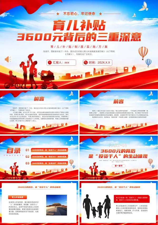 育儿补贴3600元背后的三重深意PPT含讲稿