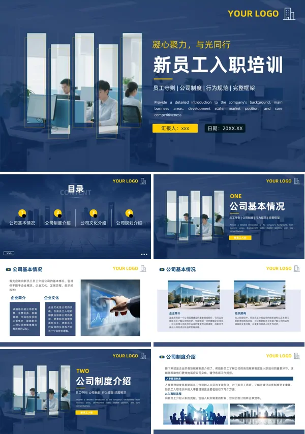 新员工入职培训PPT模板含讲稿