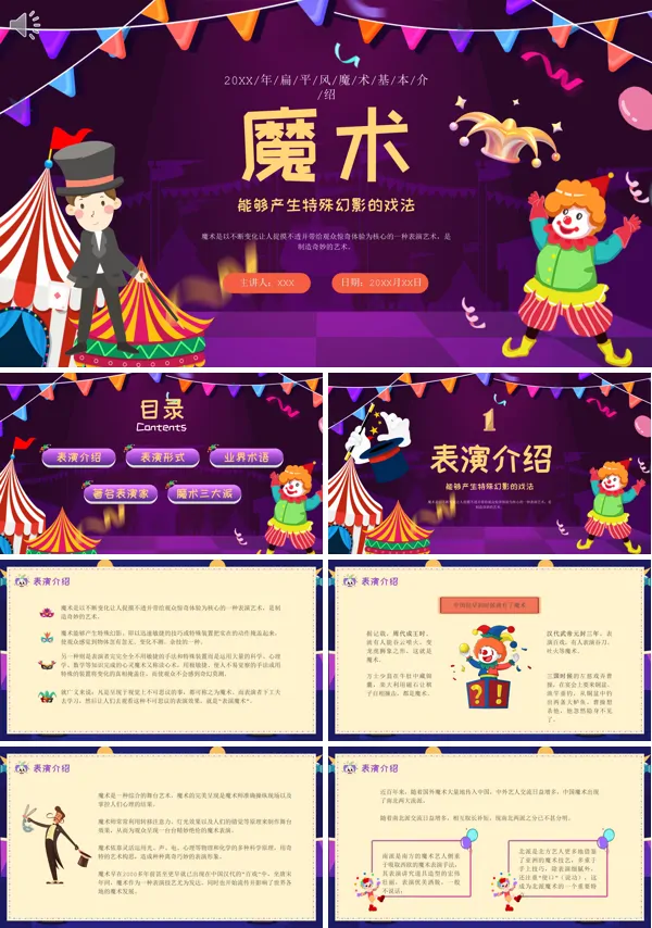 魔术文化知识介绍PPT课件免费下载