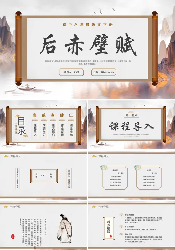  后赤壁赋优质完整ppt课件