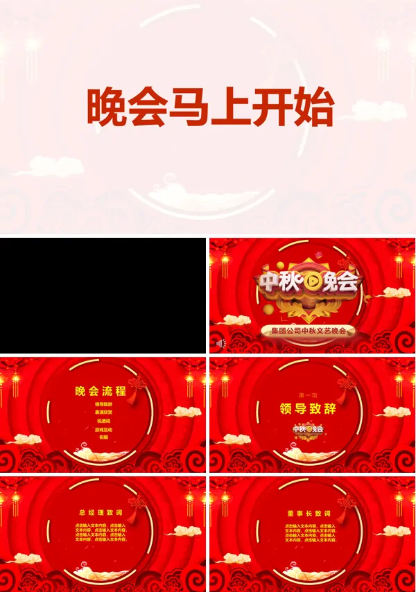 公司中秋晚会PPT模板