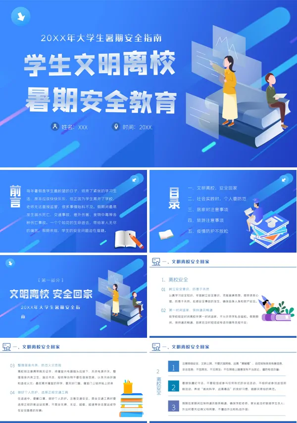 大学生暑假安全教育内容PPT课件