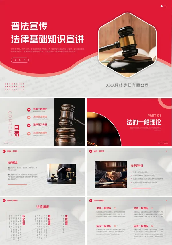 普法宣传法律基础知识宣讲PPT课件免费下载
