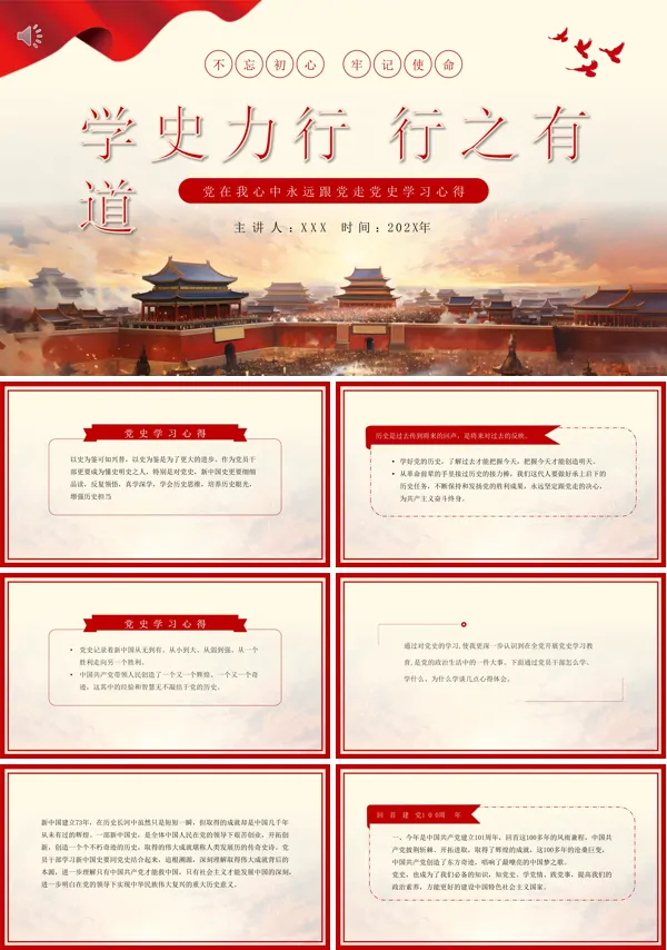 学史力行行之有道PPT专题党课