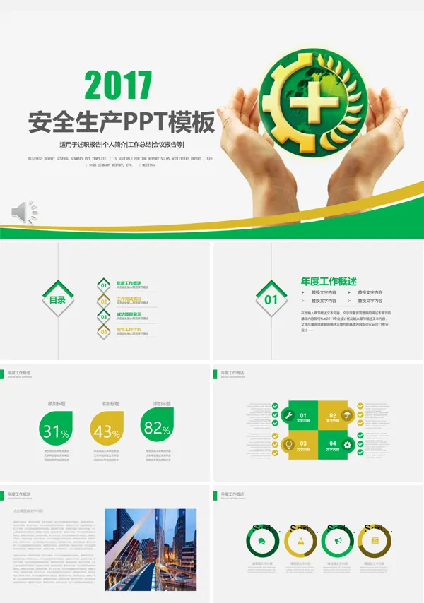 企业安全生产总结汇报PPT模板