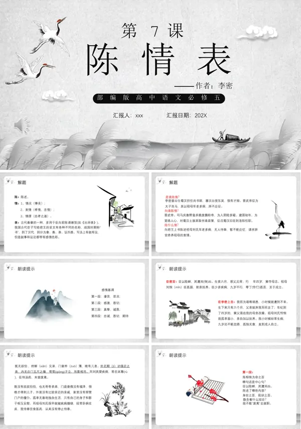 陈情表课件PPT模板