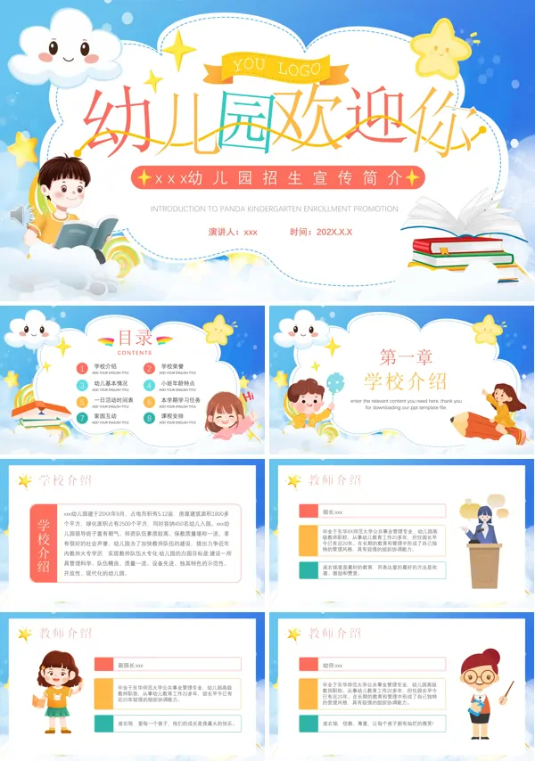 幼儿园招生宣传PPT
