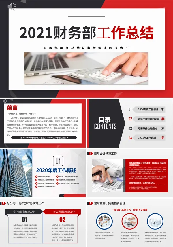 财务出纳工作总结及工作计划PPT模板