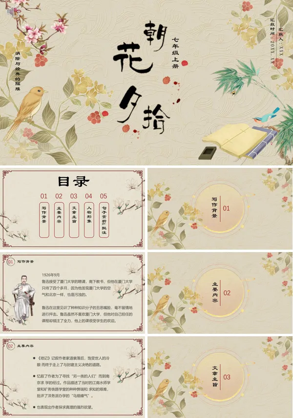 七年级语文上册《朝花夕拾》PPT课件
