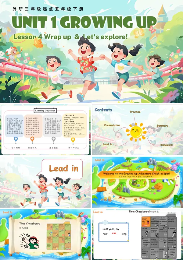 Unit 1 第4课时《Wrap up & Let's explore!》五年级英语下册外研ppt课件（教案）
