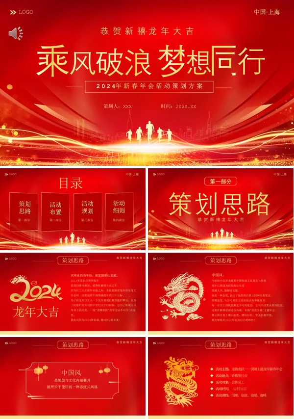 企业年会策划PPT模板