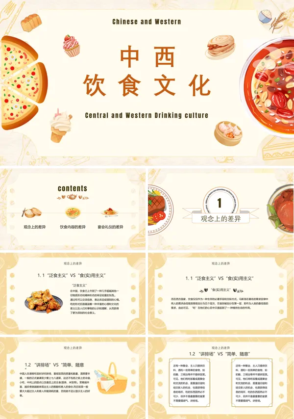 中外饮食文化交流PPT课件免费下载