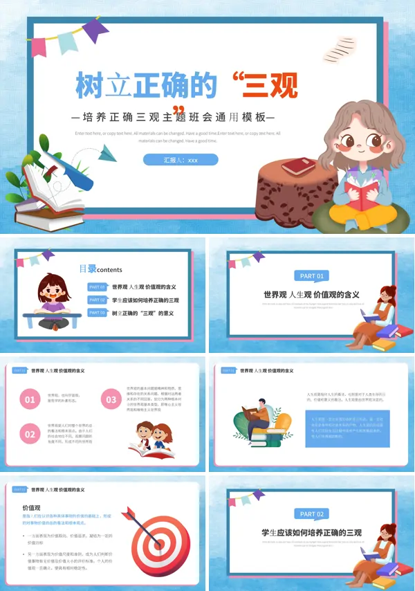 树立正确的三观培养正确的三观PPT