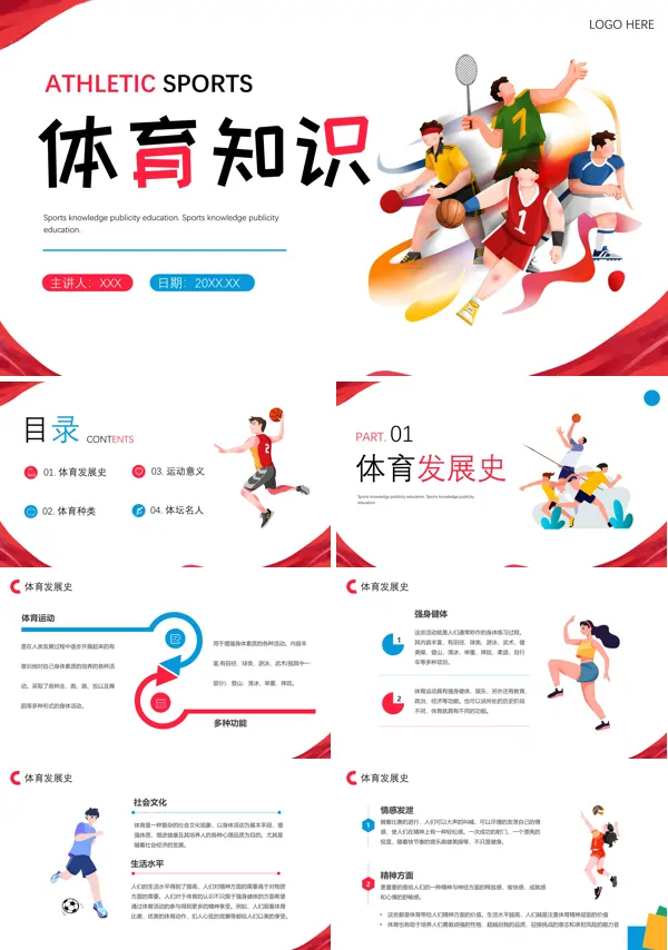 体育知识PPT课件免费下载