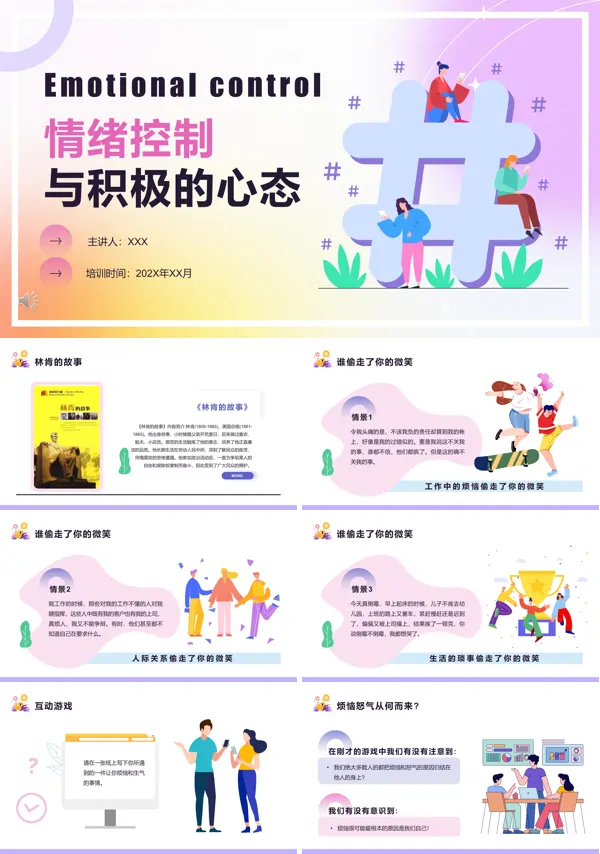 积极心态与情绪管理培训PPT