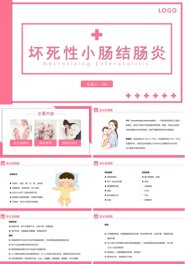 新生儿护理坏死性小肠结肠炎PPT课件