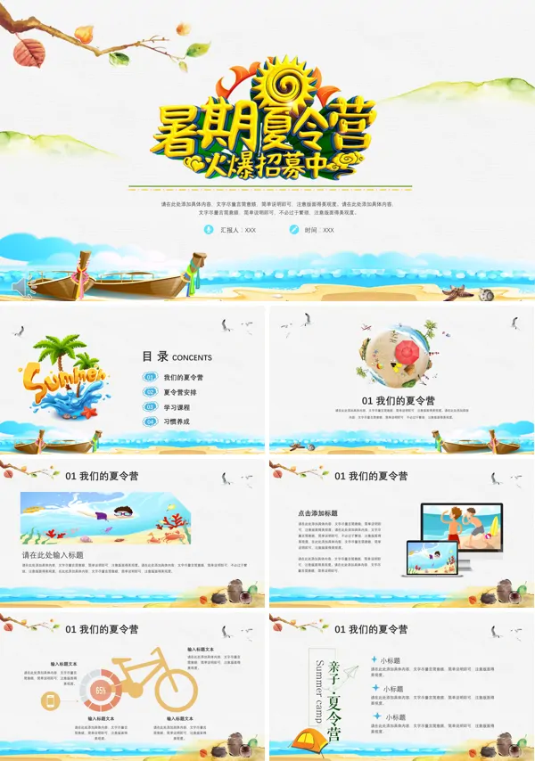暑假夏令营宣传推广PPT模板