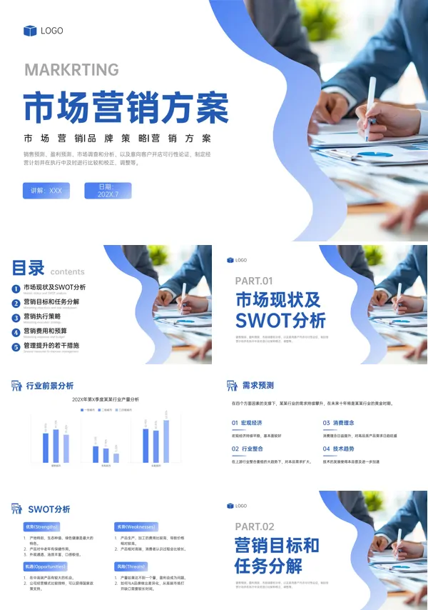 营销业务员市场销售技巧培训PPT
