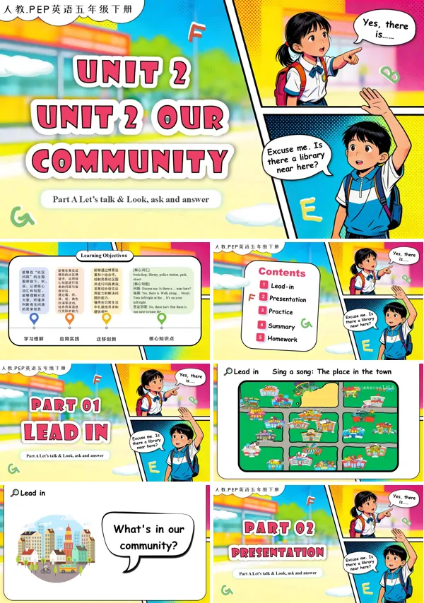  五年级英语下册人教PEP版新教材Unit 2 Our community 第1课时 PPT课件（含教案+学习任务单+分层作业）